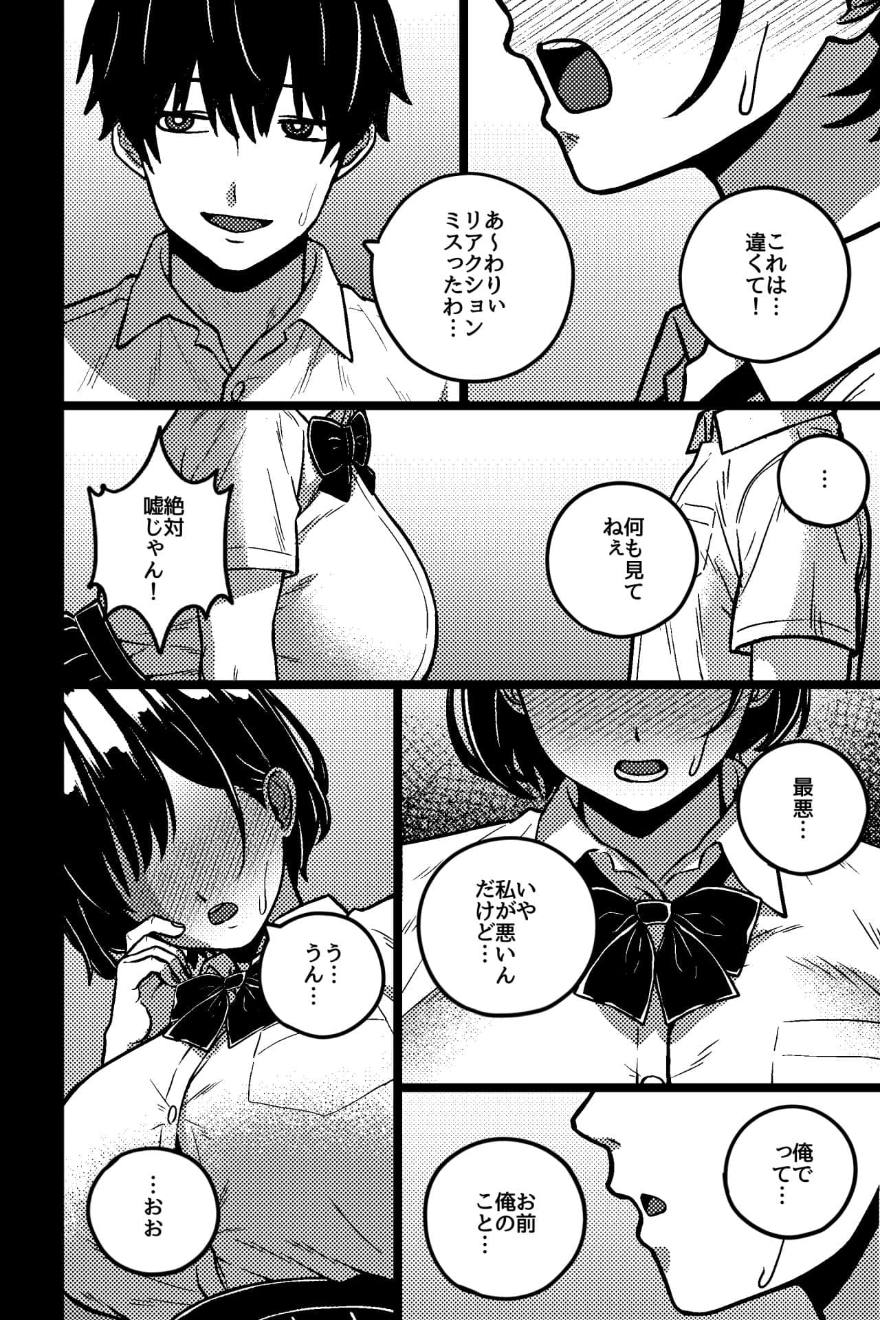イケナイ勉強会 サンプル4