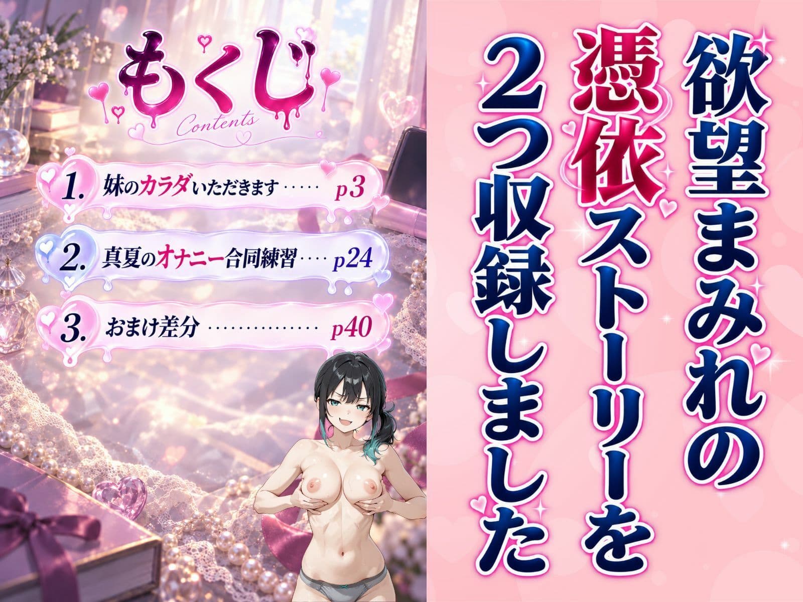 身近な女の子に憑依する物語 サンプル1