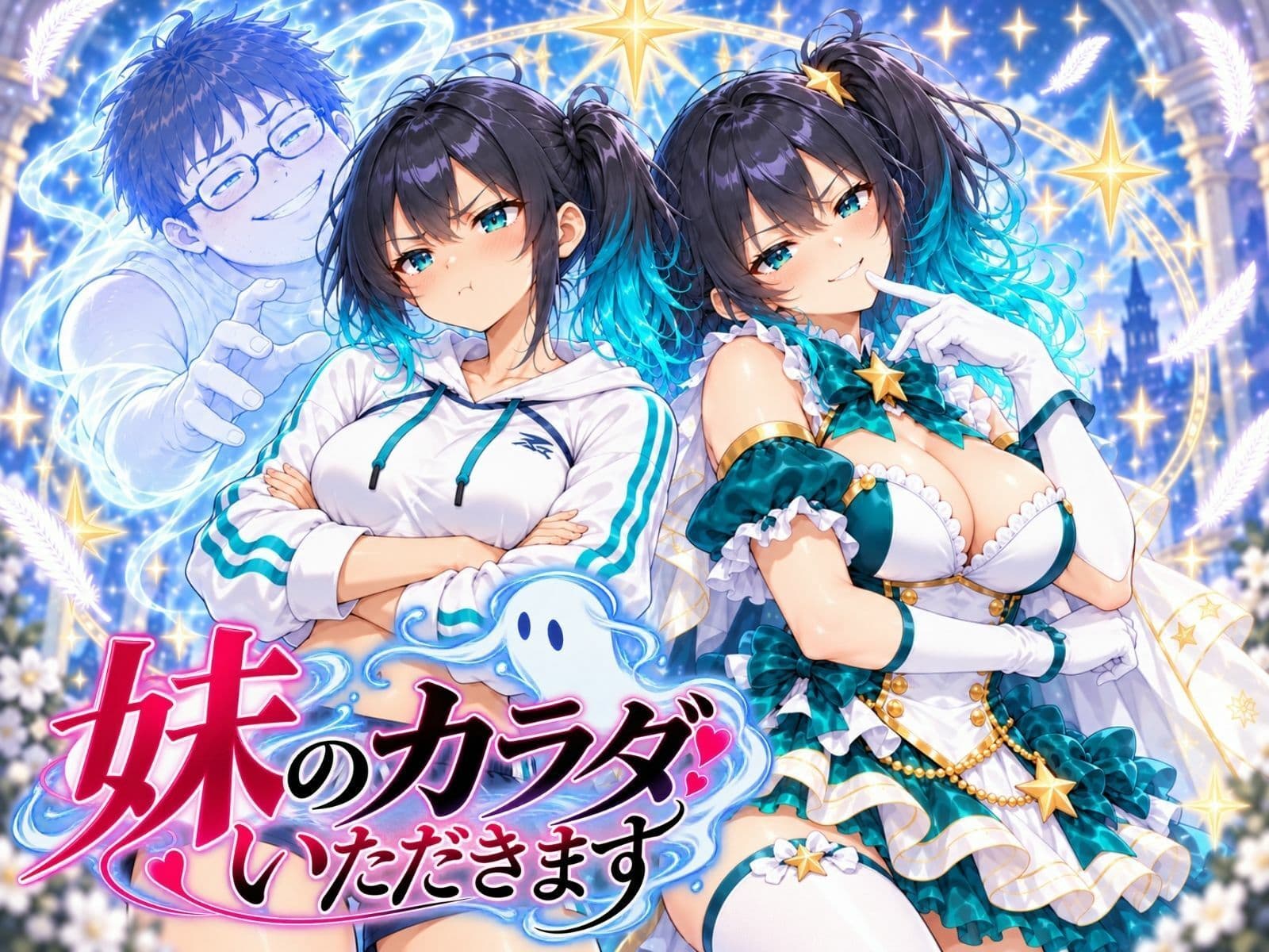 身近な女の子に憑依する物語 サンプル2