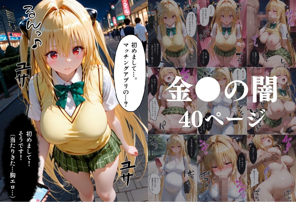 マッチングアプリで出会った美女を孕ませた話 ToL●VEる編2 サンプル3