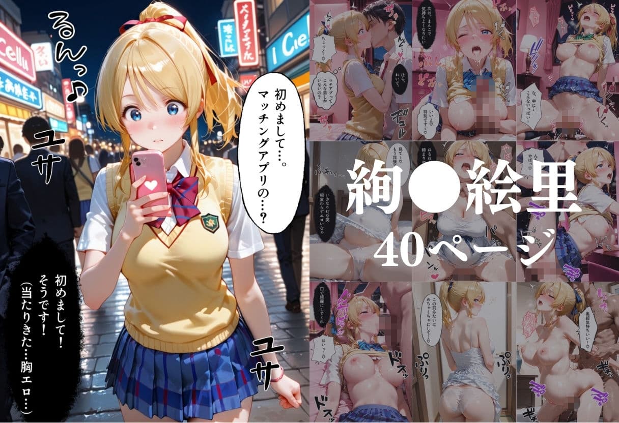 マッチングアプリで出会った美女を孕ませた話 ラ●ライブ！編 サンプル3