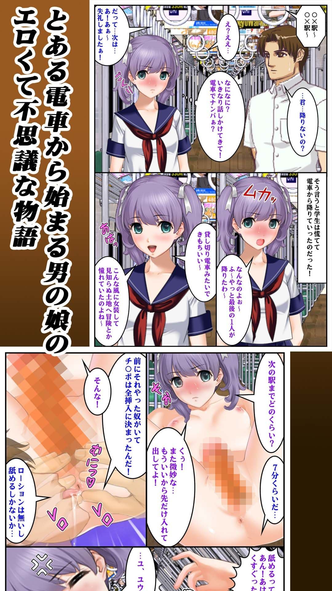 ボクとオレが男の娘として覚醒した日… サンプル1
