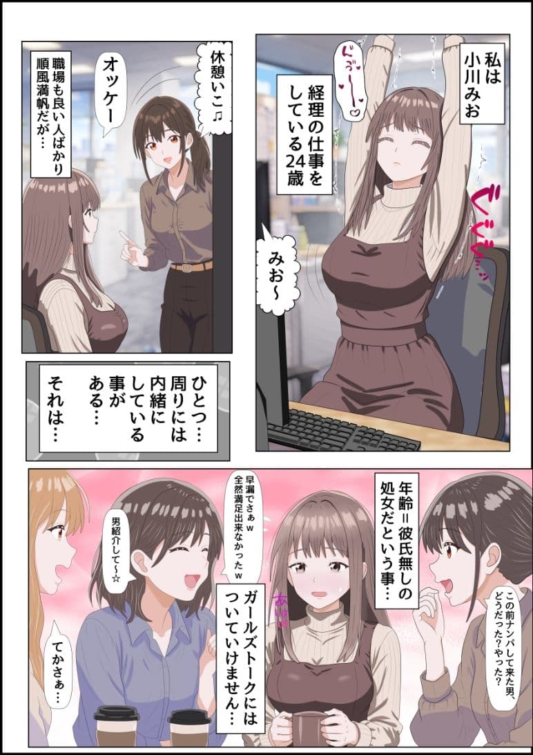 妄想肉欲OL 〜たわわな爆乳を揺らして自慰に耽る処女が、本物の快楽に堕ちる夜〜フルカラー版 サンプル1