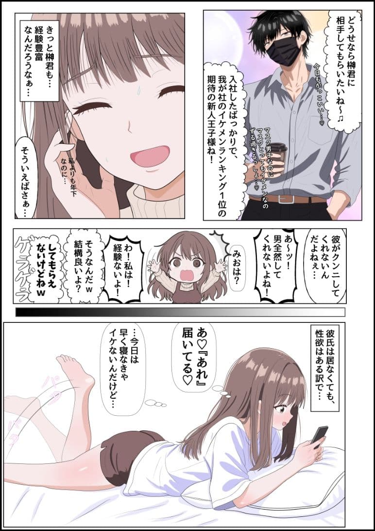 妄想肉欲OL 〜たわわな爆乳を揺らして自慰に耽る処女が、本物の快楽に堕ちる夜〜フルカラー版 サンプル2