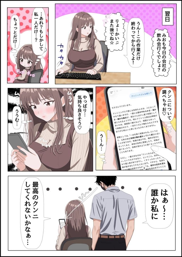 妄想肉欲OL 〜たわわな爆乳を揺らして自慰に耽る処女が、本物の快楽に堕ちる夜〜フルカラー版 サンプル4