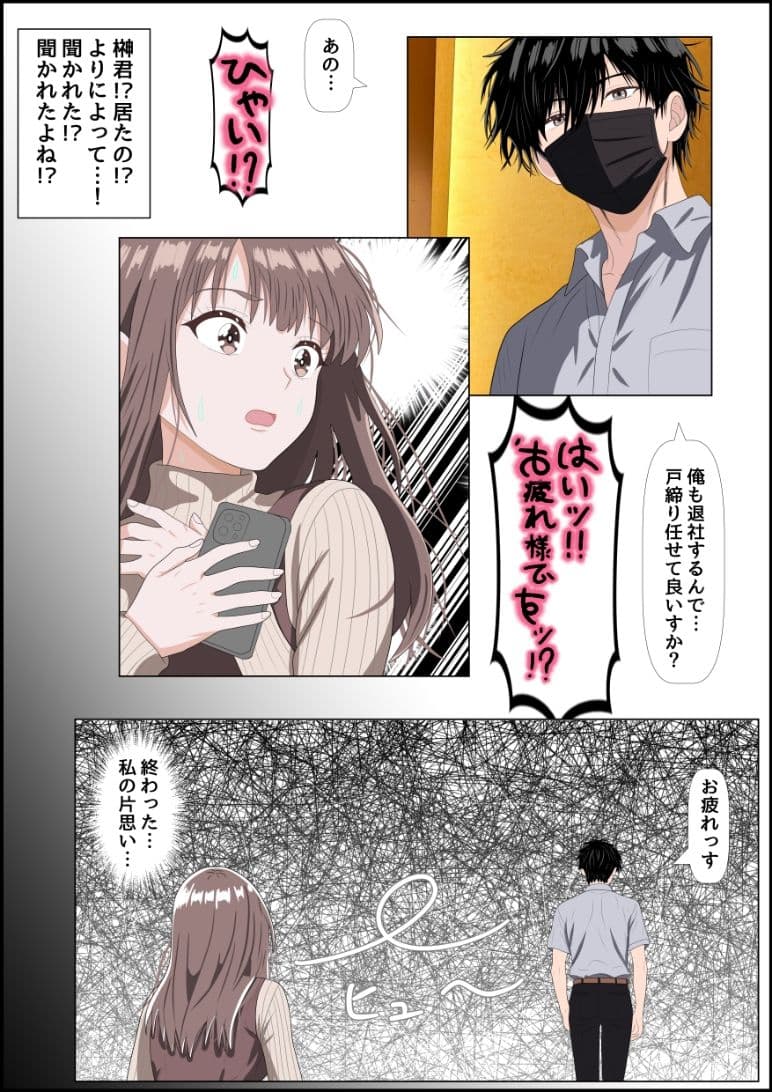 妄想肉欲OL 〜たわわな爆乳を揺らして自慰に耽る処女が、本物の快楽に堕ちる夜〜フルカラー版 サンプル5