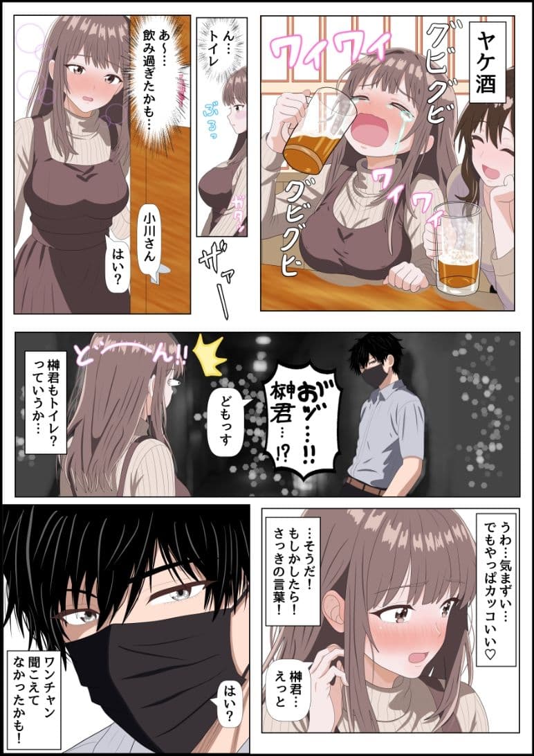 妄想肉欲OL 〜たわわな爆乳を揺らして自慰に耽る処女が、本物の快楽に堕ちる夜〜フルカラー版 サンプル6