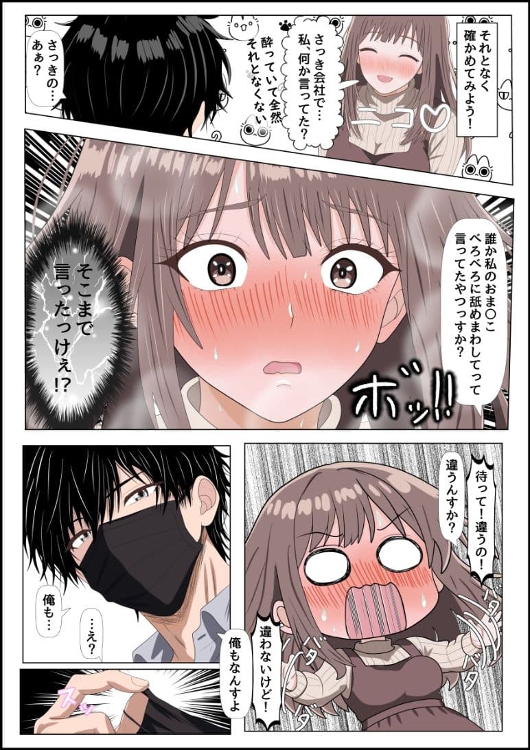 妄想肉欲OL 〜たわわな爆乳を揺らして自慰に耽る処女が、本物の快楽に堕ちる夜〜フルカラー版 サンプル7