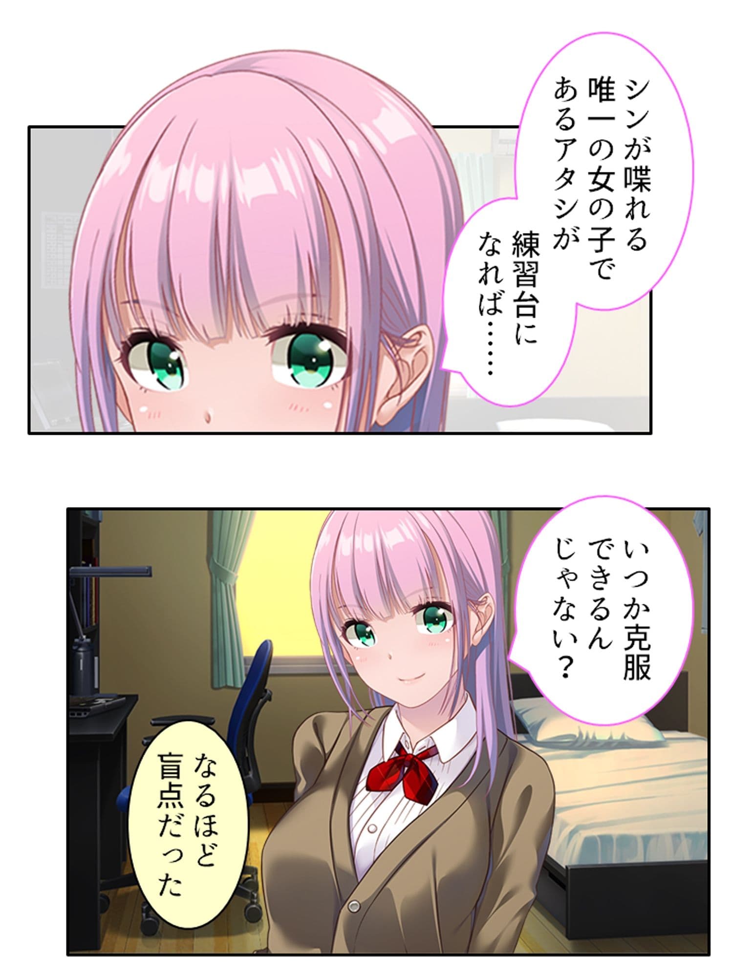 苦手の克服と称して、幼馴染と生ハメSEXしちゃう話 ＜総集編＞ サンプル2