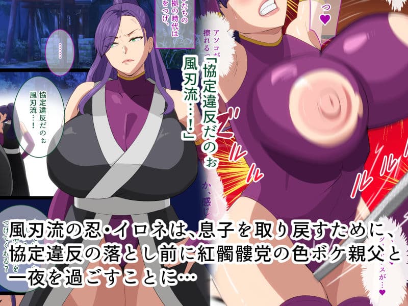 破られた協定  快楽に悶える爆乳くノ一 サンプル1