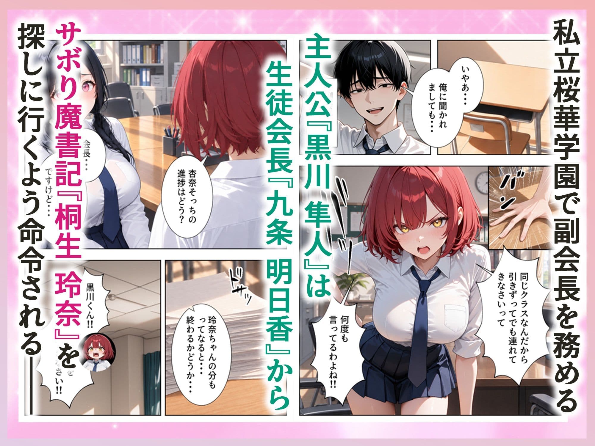 男は俺だけの生徒会ハーレム 〜 ギャル書記『桐生 玲奈』編 〜 サンプル1