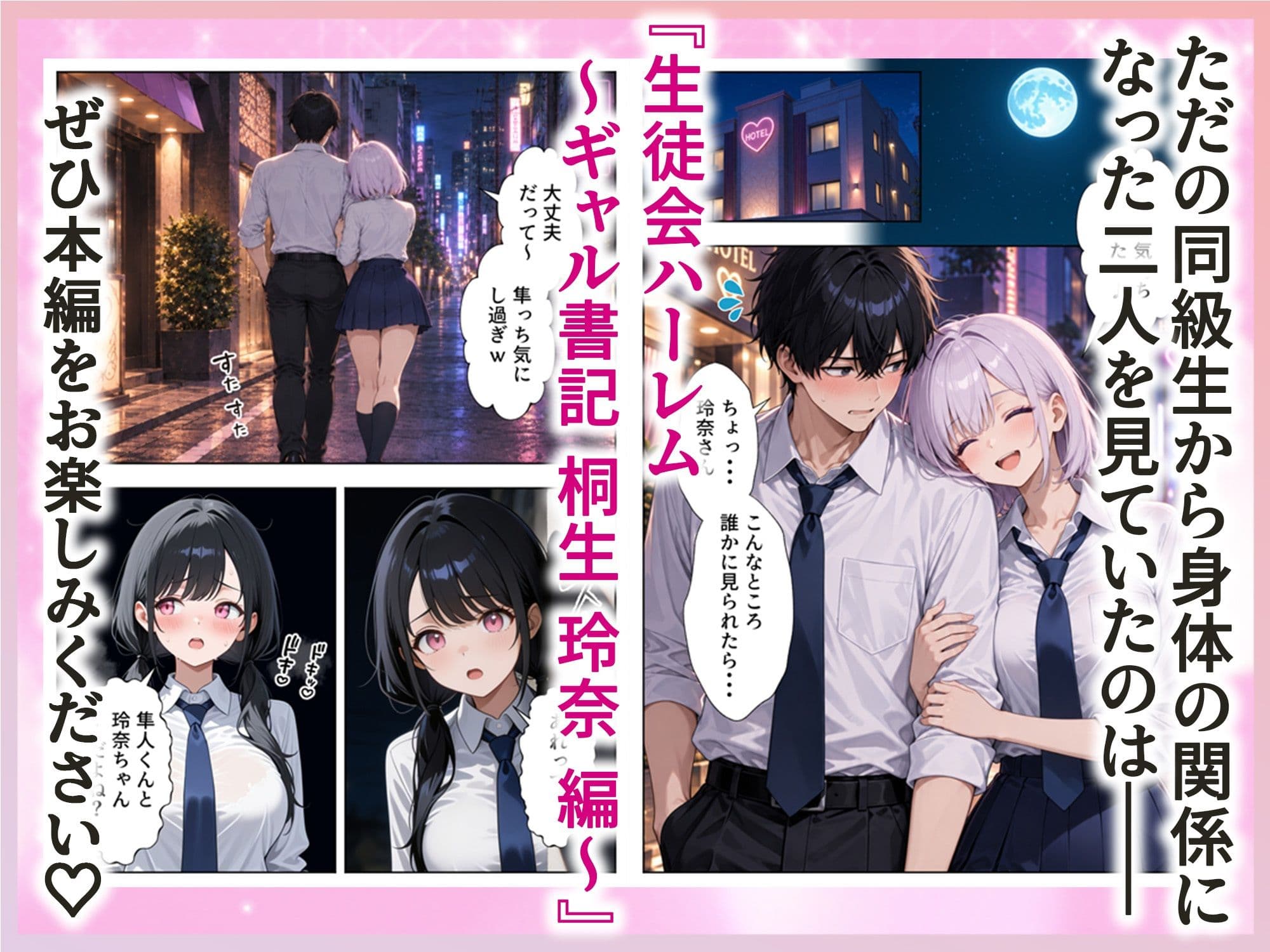 男は俺だけの生徒会ハーレム 〜 ギャル書記『桐生 玲奈』編 〜 サンプル10