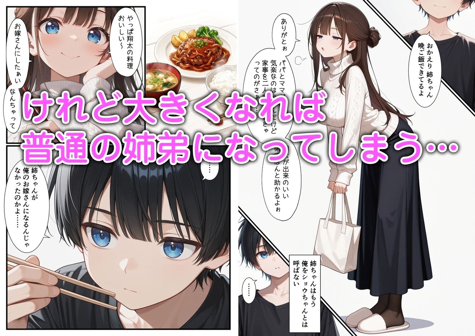 弟が姉の子宮に甘えるのは当然だよ？ サンプル2