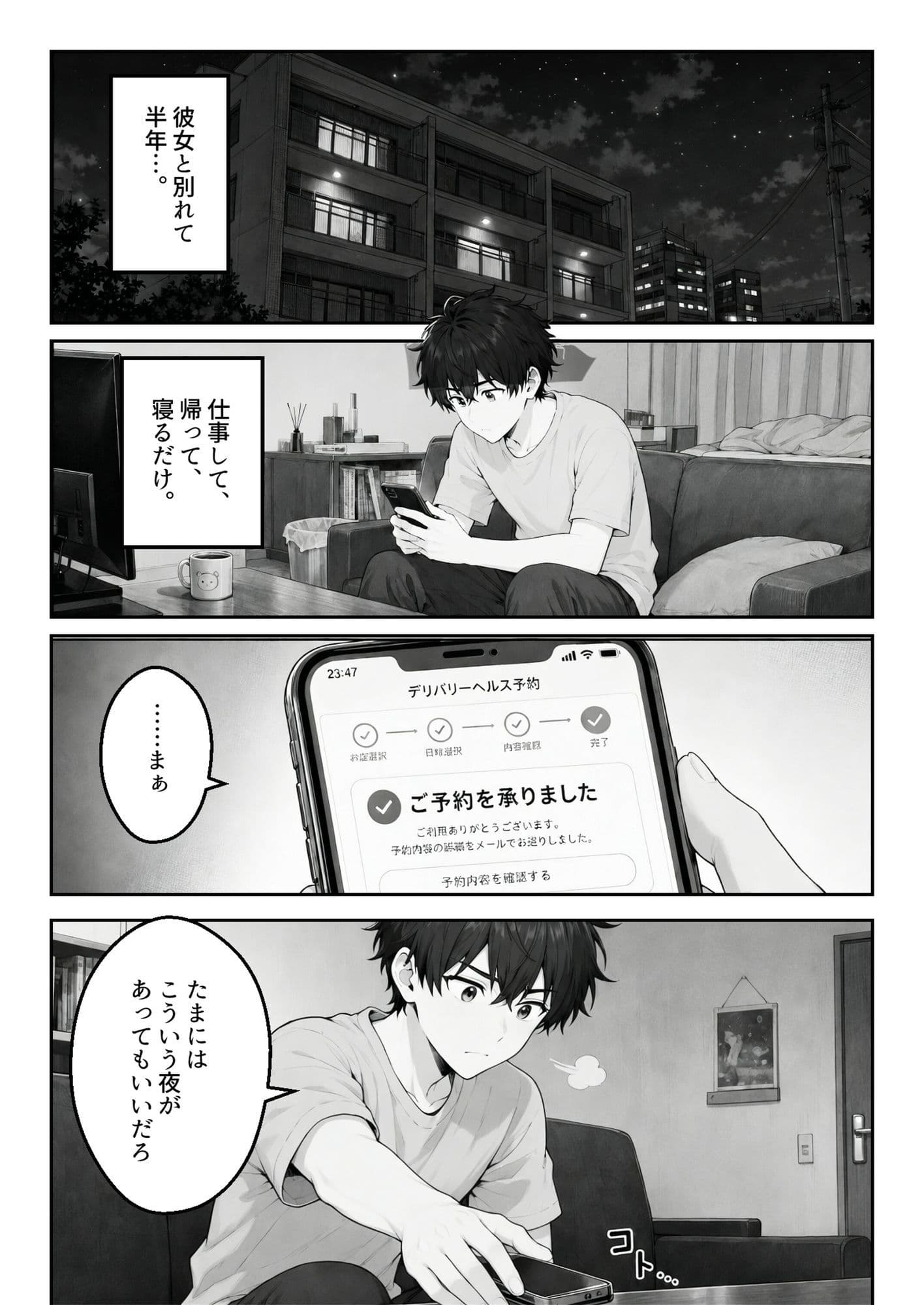 デリヘル呼んだら、従兄妹が来た。 サンプル2