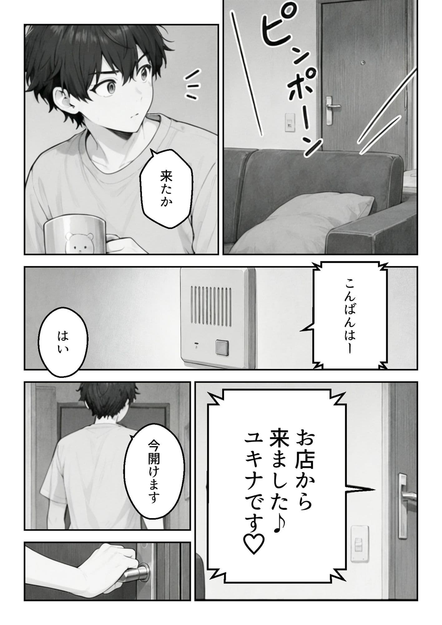 デリヘル呼んだら、従兄妹が来た。 サンプル3