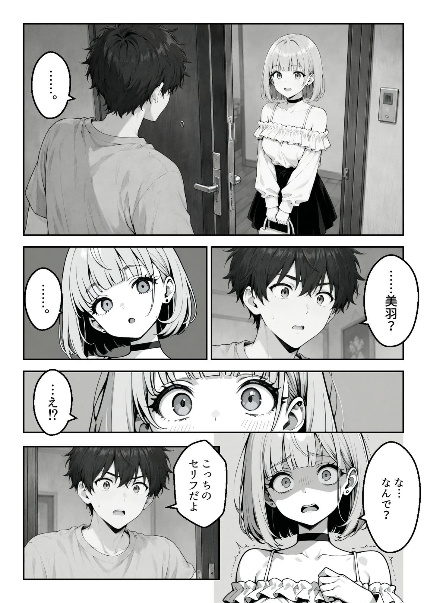 デリヘル呼んだら、従兄妹が来た。 サンプル4