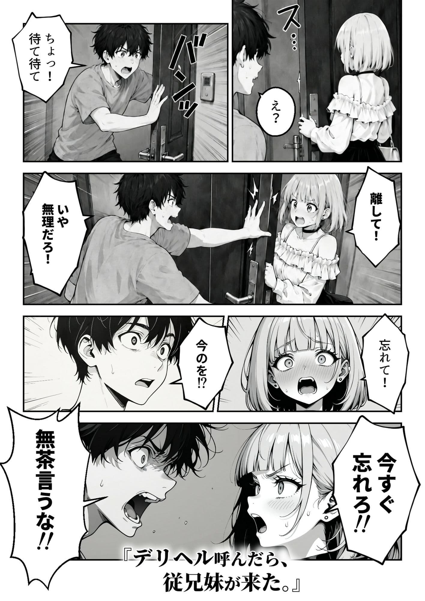 デリヘル呼んだら、従兄妹が来た。 サンプル5