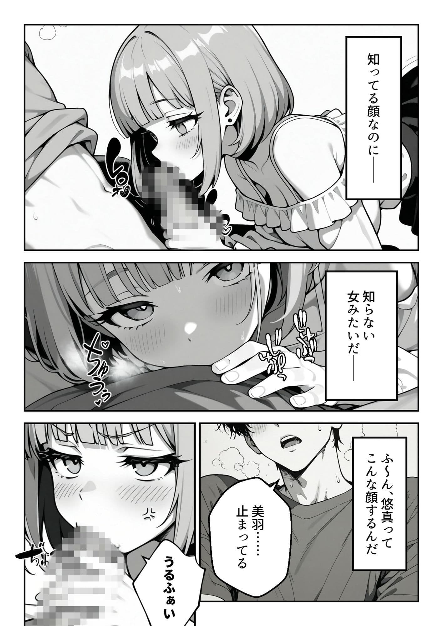 デリヘル呼んだら、従兄妹が来た。 サンプル6