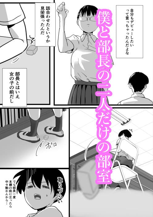 陰キャ部長は怒らない サンプル2