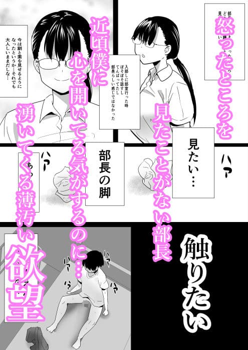 陰キャ部長は怒らない サンプル5