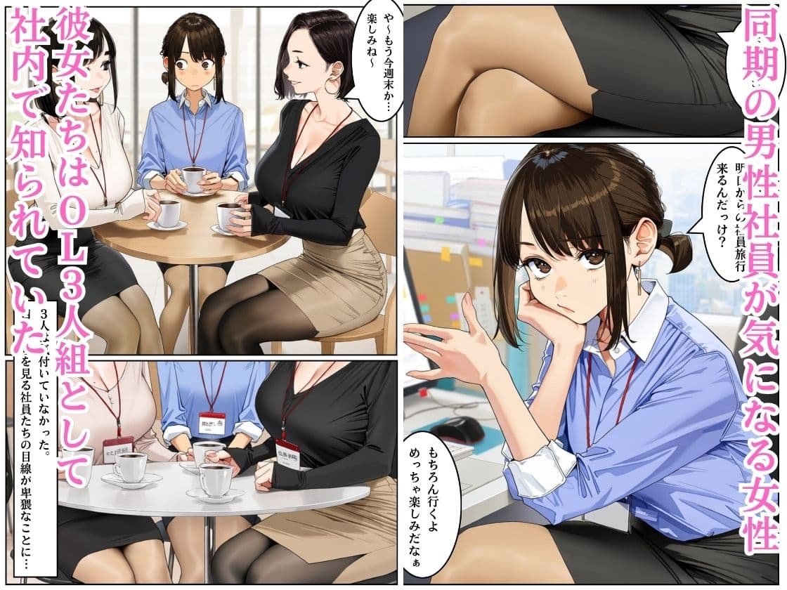 美人OL3人組の受難 =ハメられた社員旅行= サンプル1