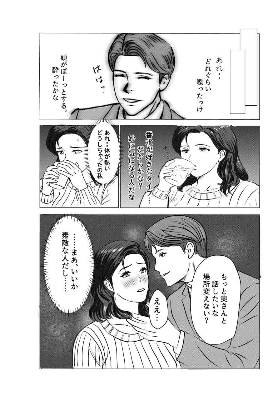 狙われた人妻  香りに堕ちた人妻真奈美の場合 サンプル3