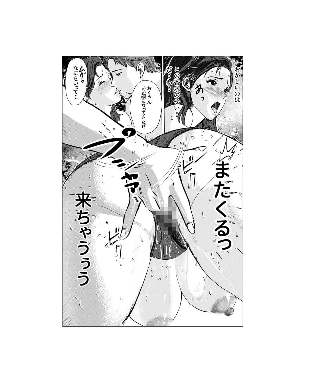 狙われた人妻  香りに堕ちた人妻真奈美の場合 サンプル6
