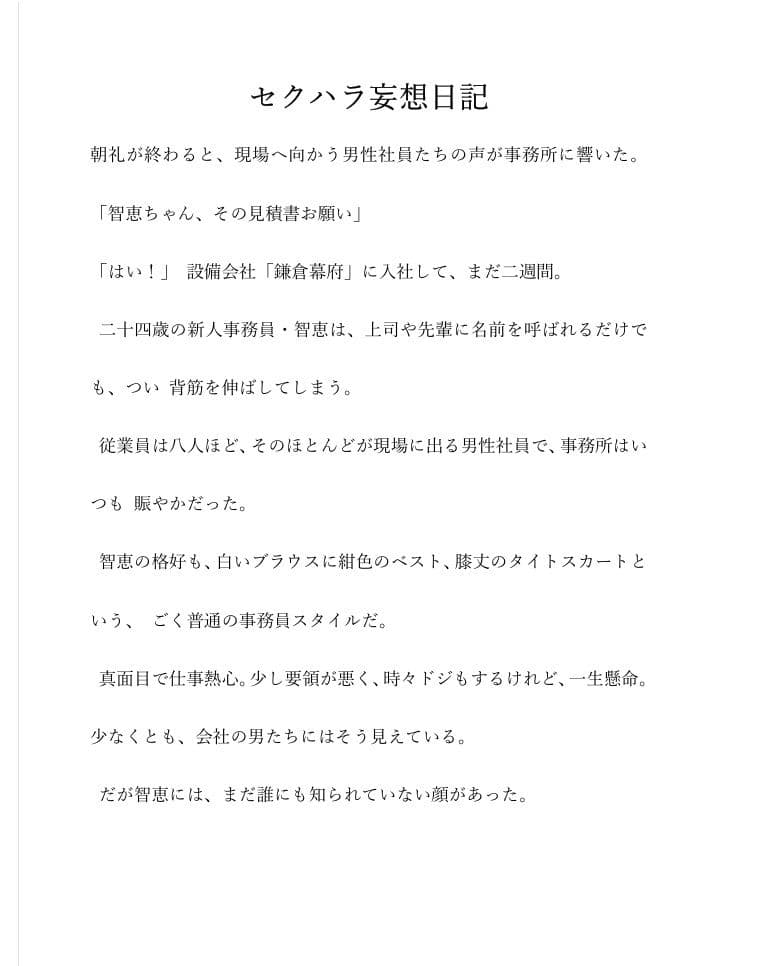 智恵のセクハラ妄想日記No1 サンプル4