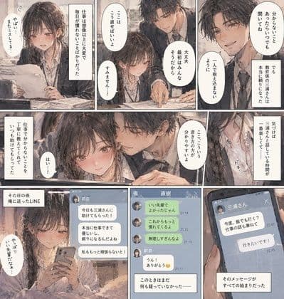 『新入社員になって三ヶ月、彼女を教育係の先輩に寝取られた』 サンプル2