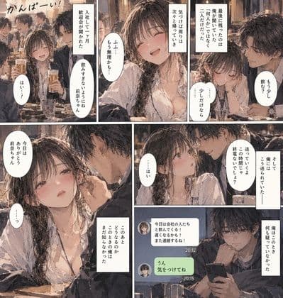 『新入社員になって三ヶ月、彼女を教育係の先輩に寝取られた』 サンプル3