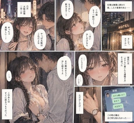 『新入社員になって三ヶ月、彼女を教育係の先輩に寝取られた』 サンプル4