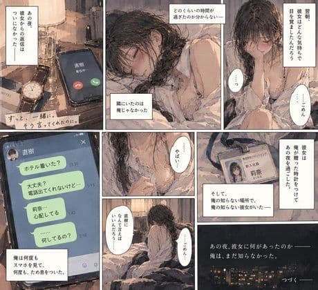 『新入社員になって三ヶ月、彼女を教育係の先輩に寝取られた』 サンプル5