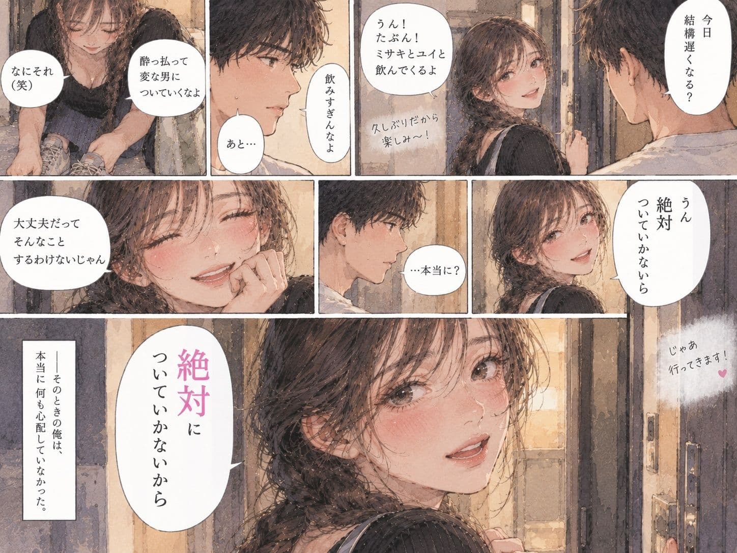 「『絶対についていかないから』――彼女が百戦錬磨のナンパ師と出会った夜。」 サンプル1