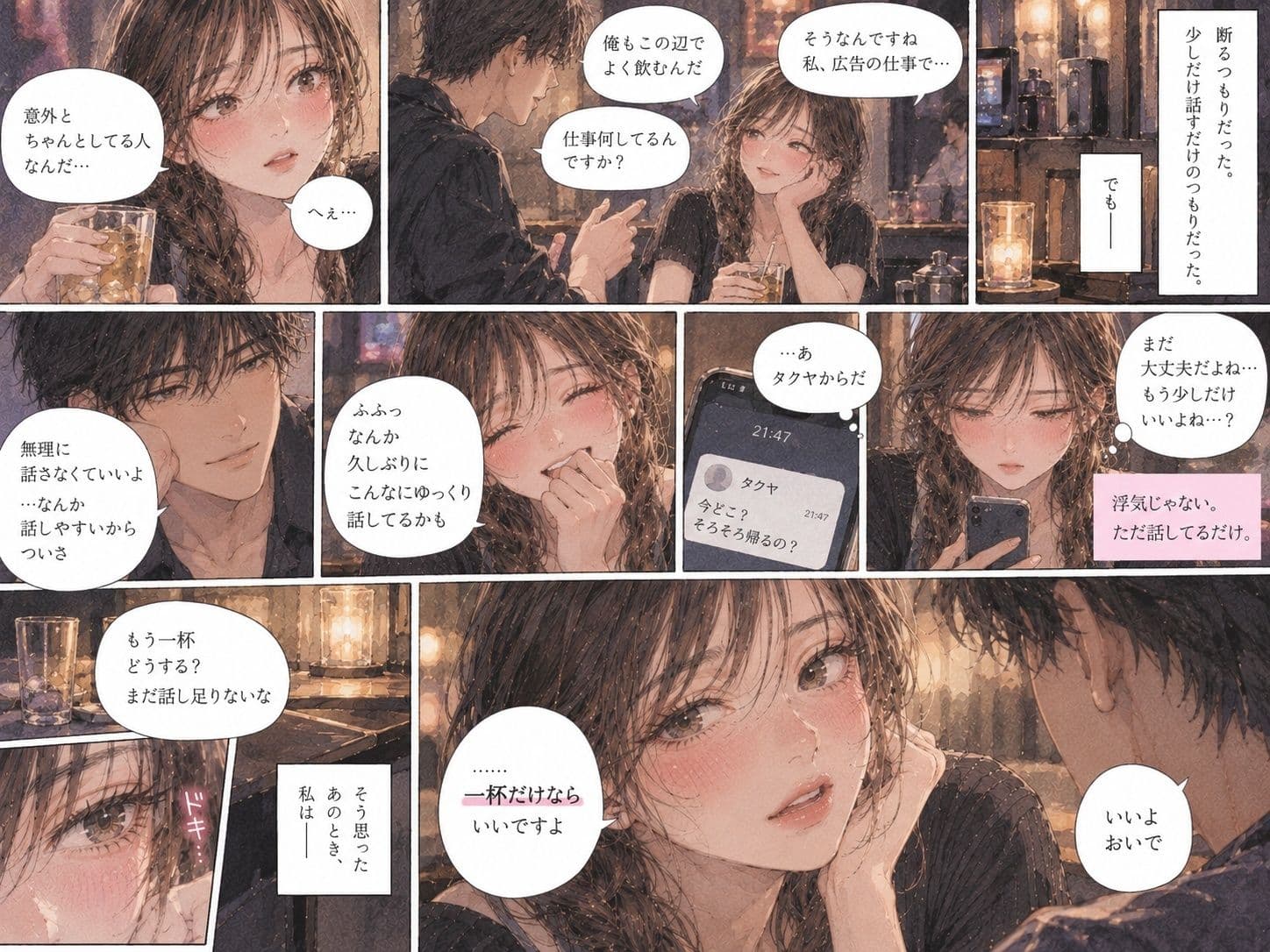 「『絶対についていかないから』――彼女が百戦錬磨のナンパ師と出会った夜。」 サンプル3