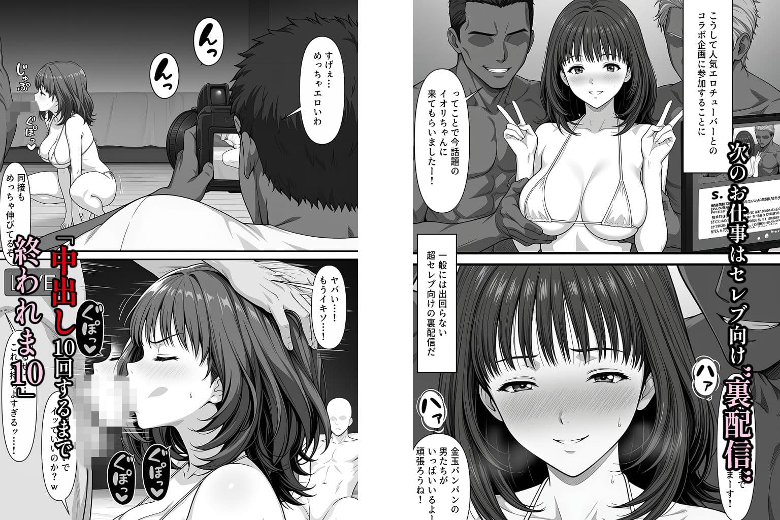 伊◯ちゃんって芸能界で何してるの？ サンプル6