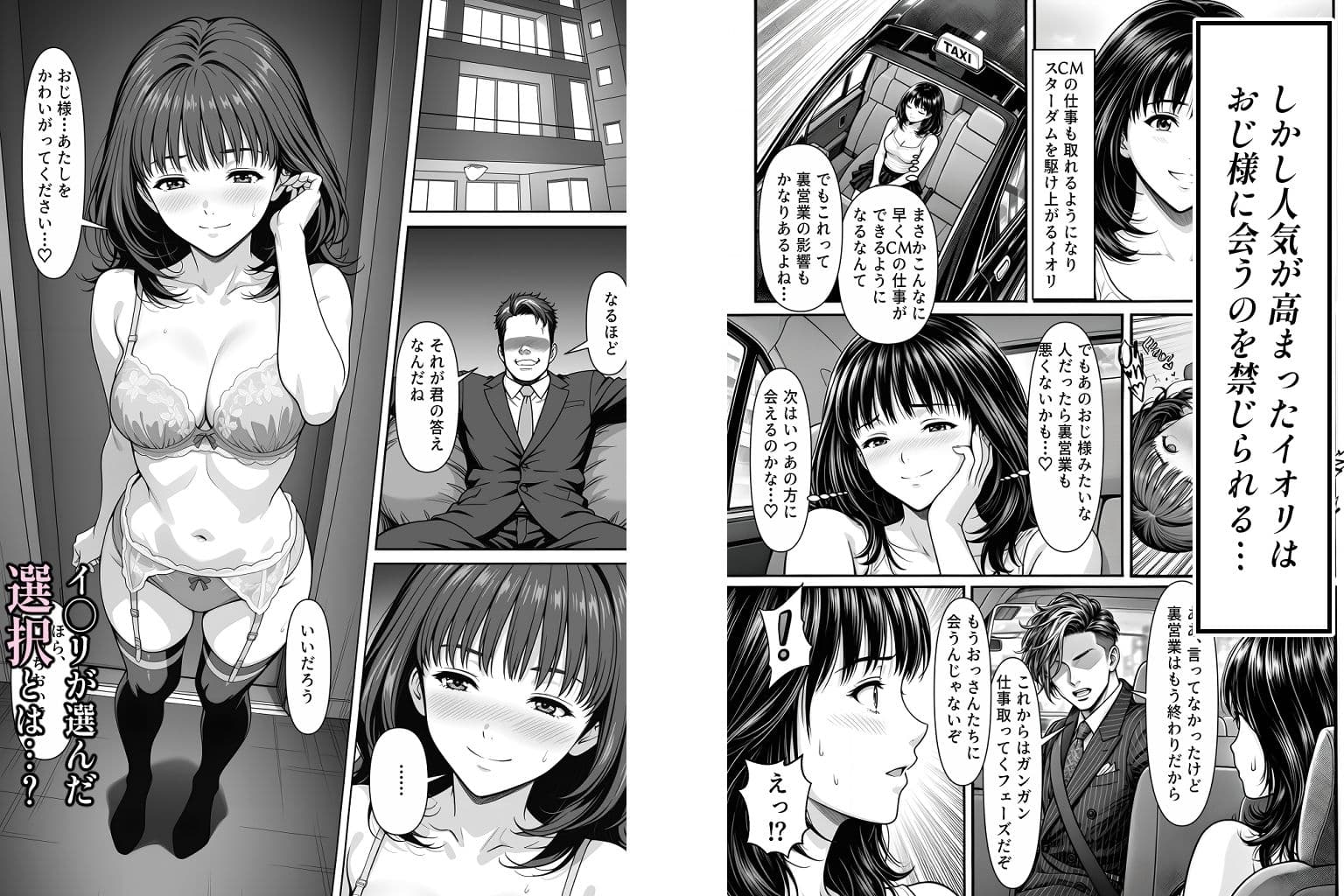 伊◯ちゃんって芸能界で何してるの？ サンプル9