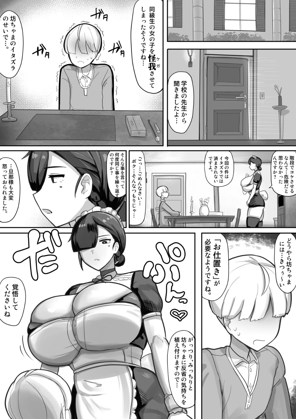 悪○キご主人様におしおきでAV男優との下品セックスを見せつけるメイドさん サンプル6