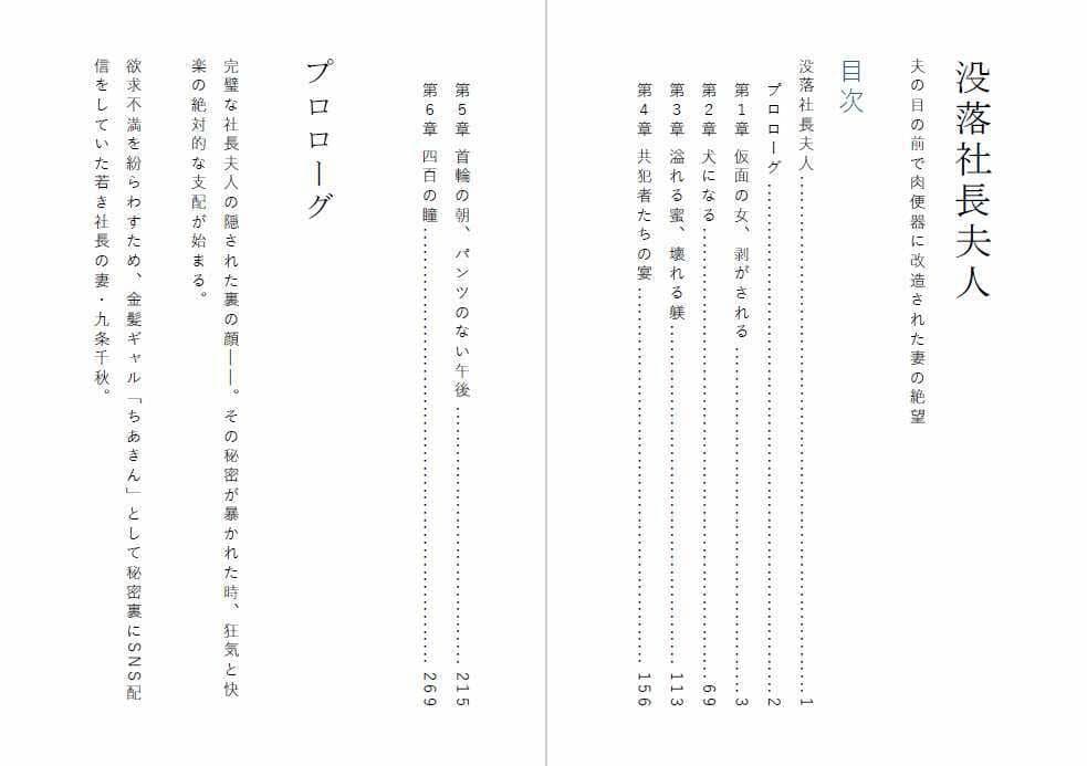 没落社長夫人:夫の目の前で肉便器に改造された妻の絶望 サンプル1