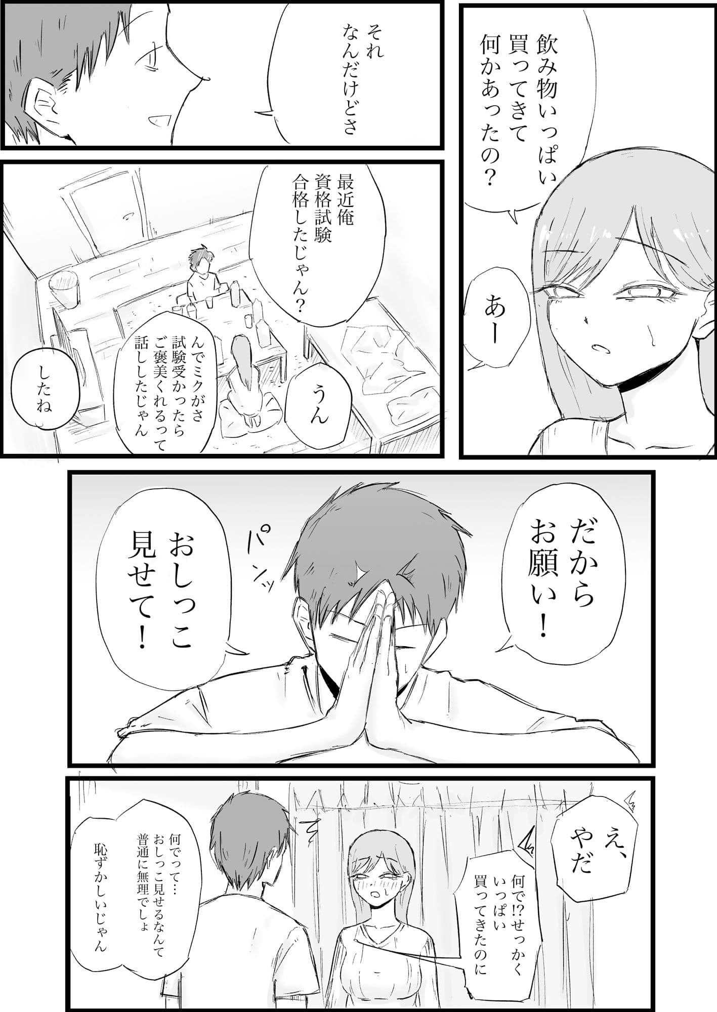 お姉さん系彼女のおしっこが見たい サンプル2