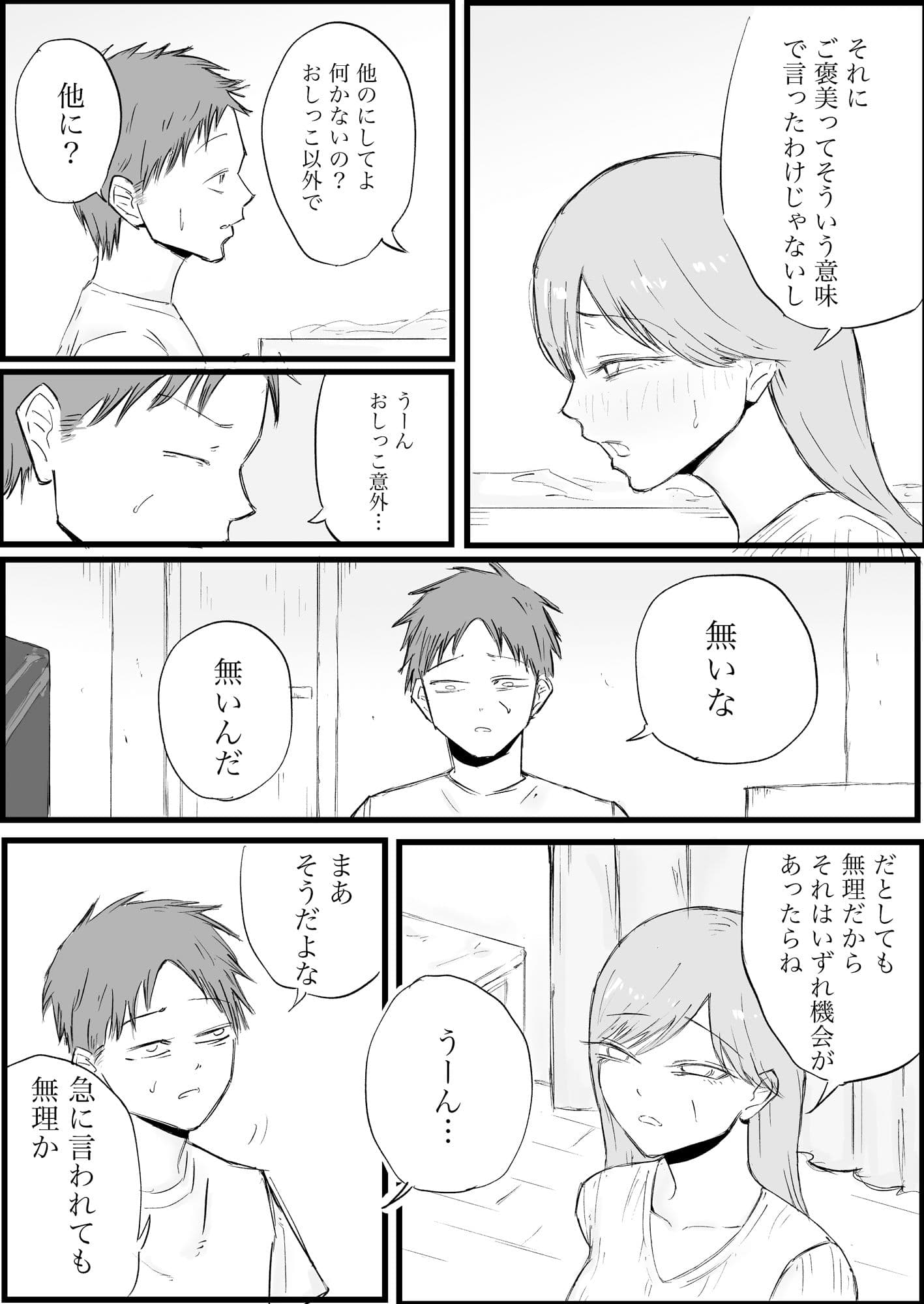 お姉さん系彼女のおしっこが見たい サンプル3