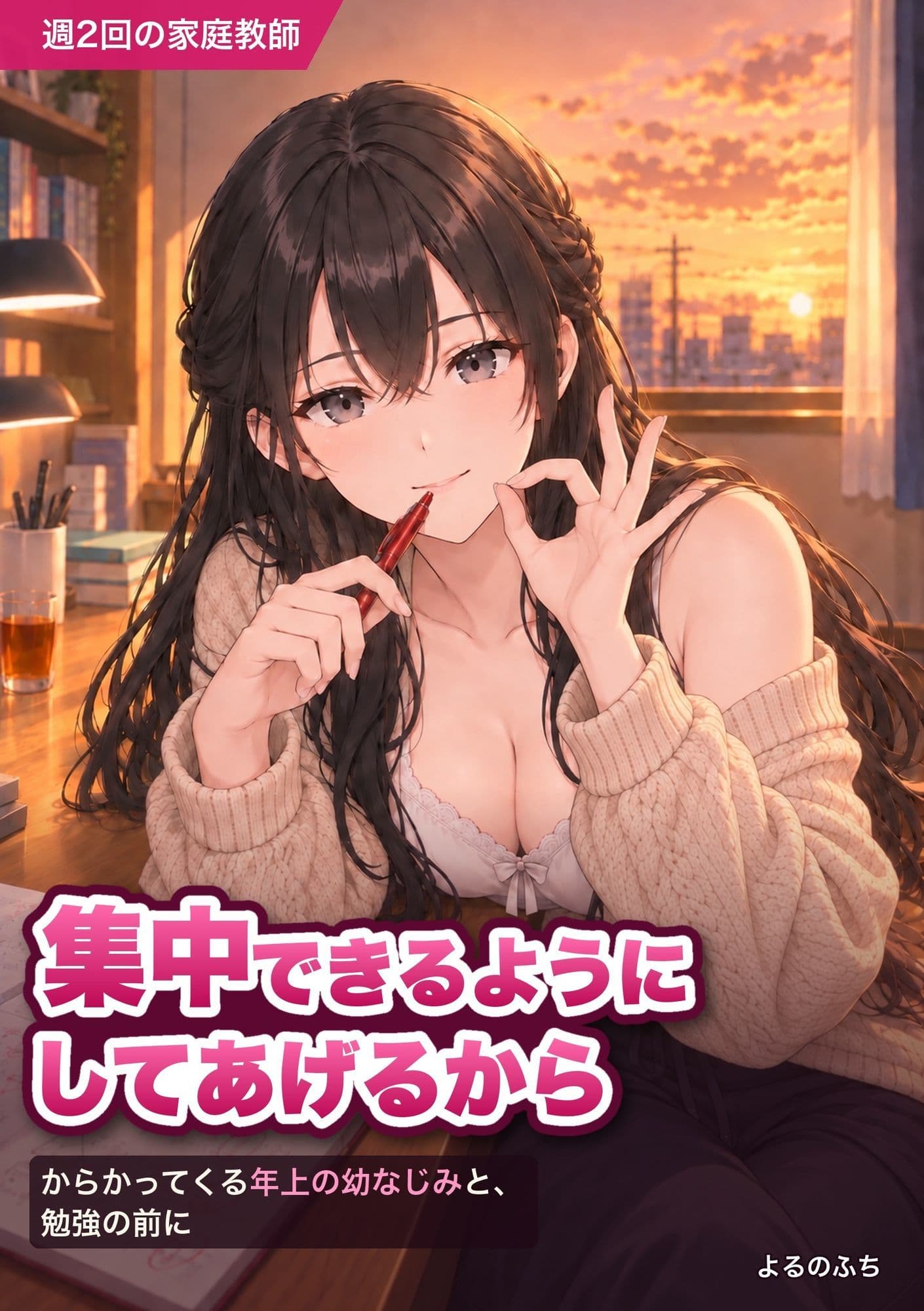 集中できるようにしてあげるから サンプル1