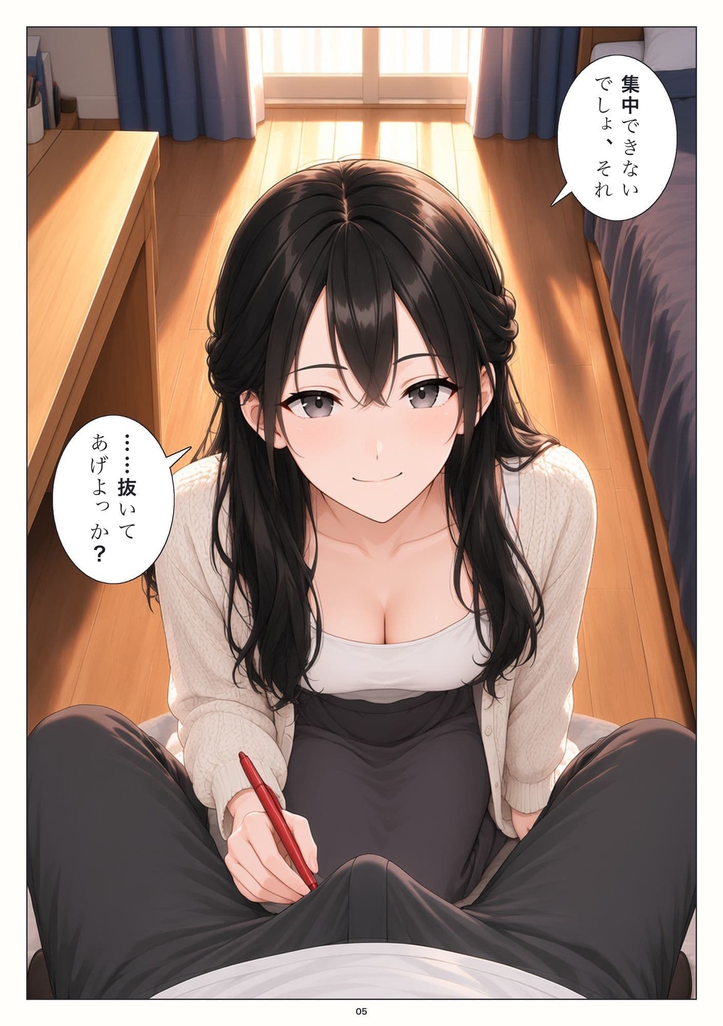 集中できるようにしてあげるから サンプル2