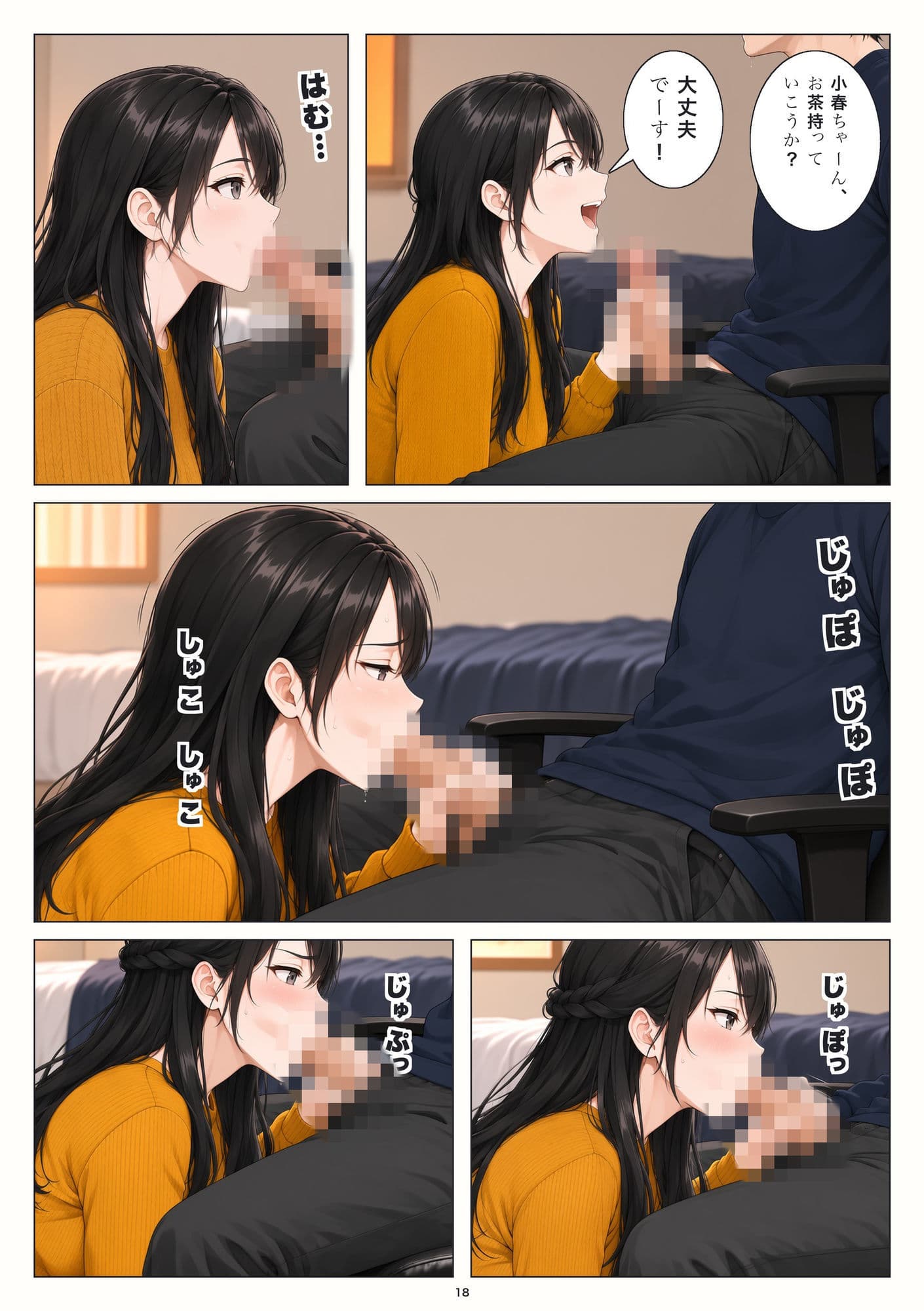 集中できるようにしてあげるから サンプル6