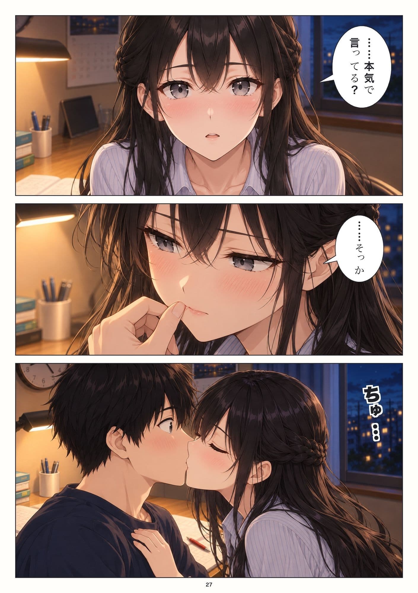 集中できるようにしてあげるから サンプル9