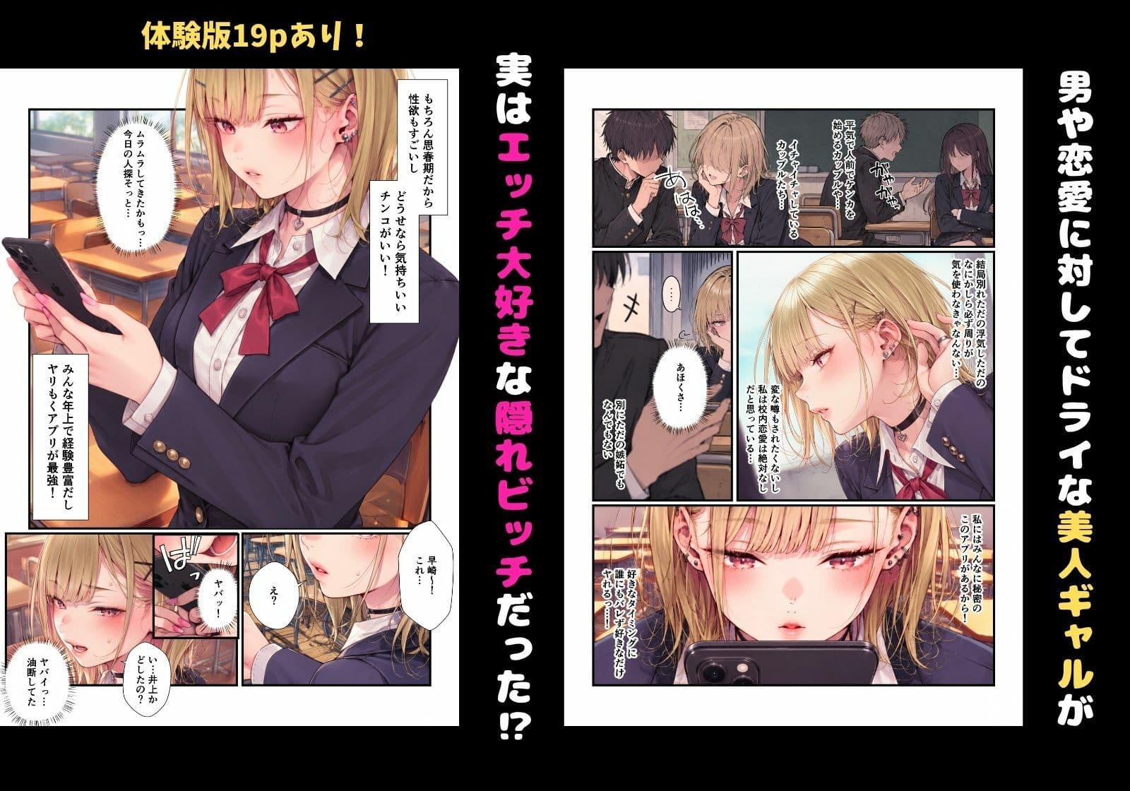 学園の憧れ委員長とクールギャルが隠れビッチで性処理させてくれる話 サンプル1