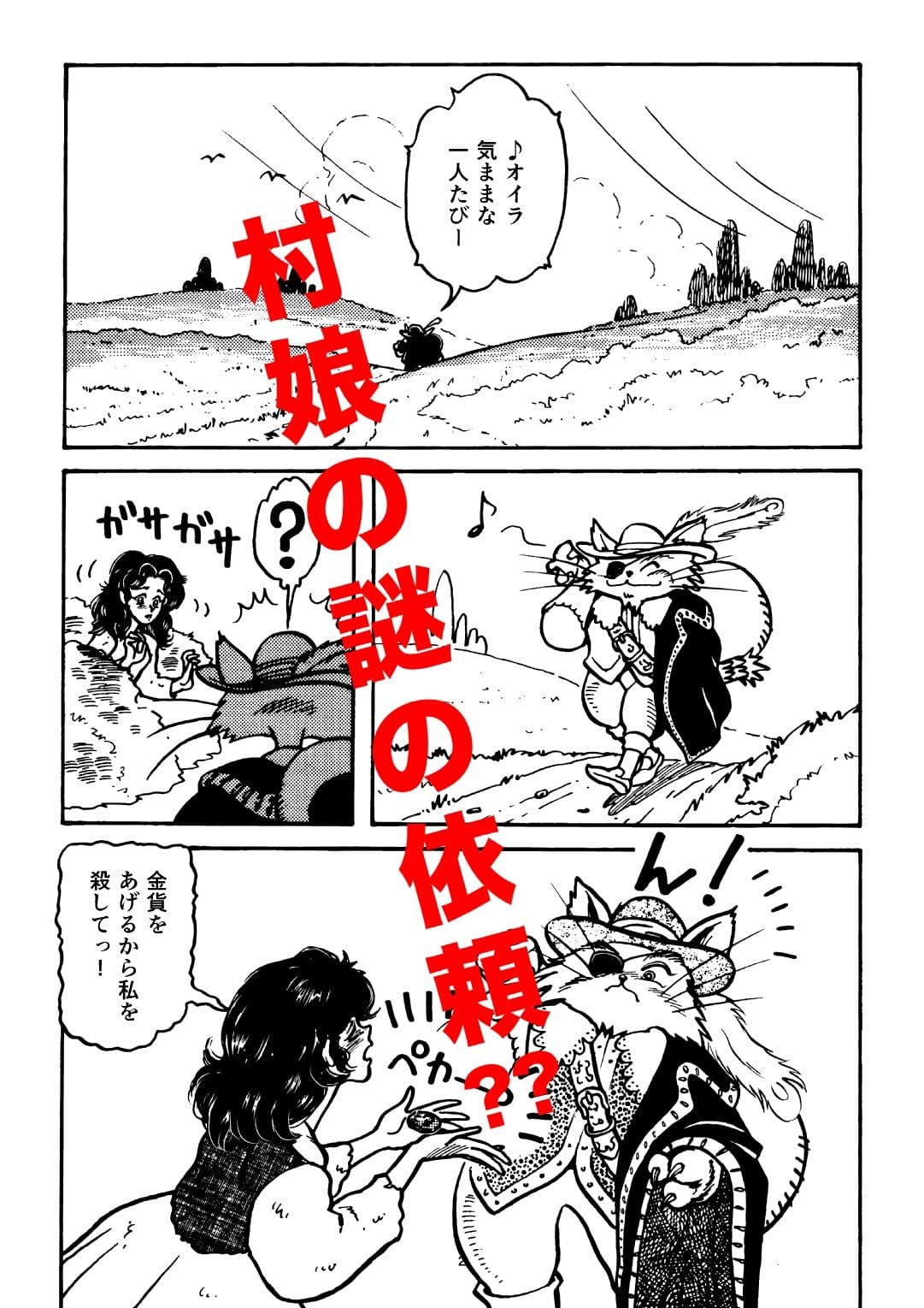 悪人成敗剣 快傑ニャンダル サンプル1