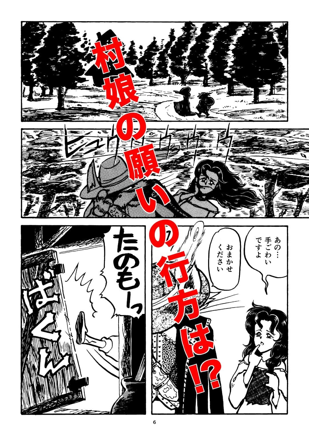 悪人成敗剣 快傑ニャンダル サンプル2