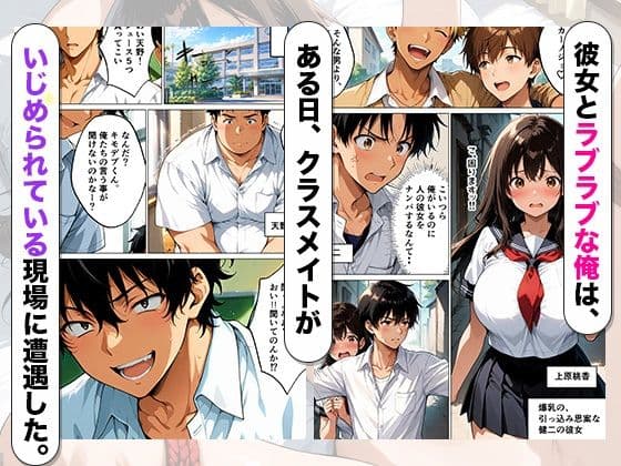 気弱な彼女が束縛レ●プで寝取られてメス堕ちした話 サンプル2