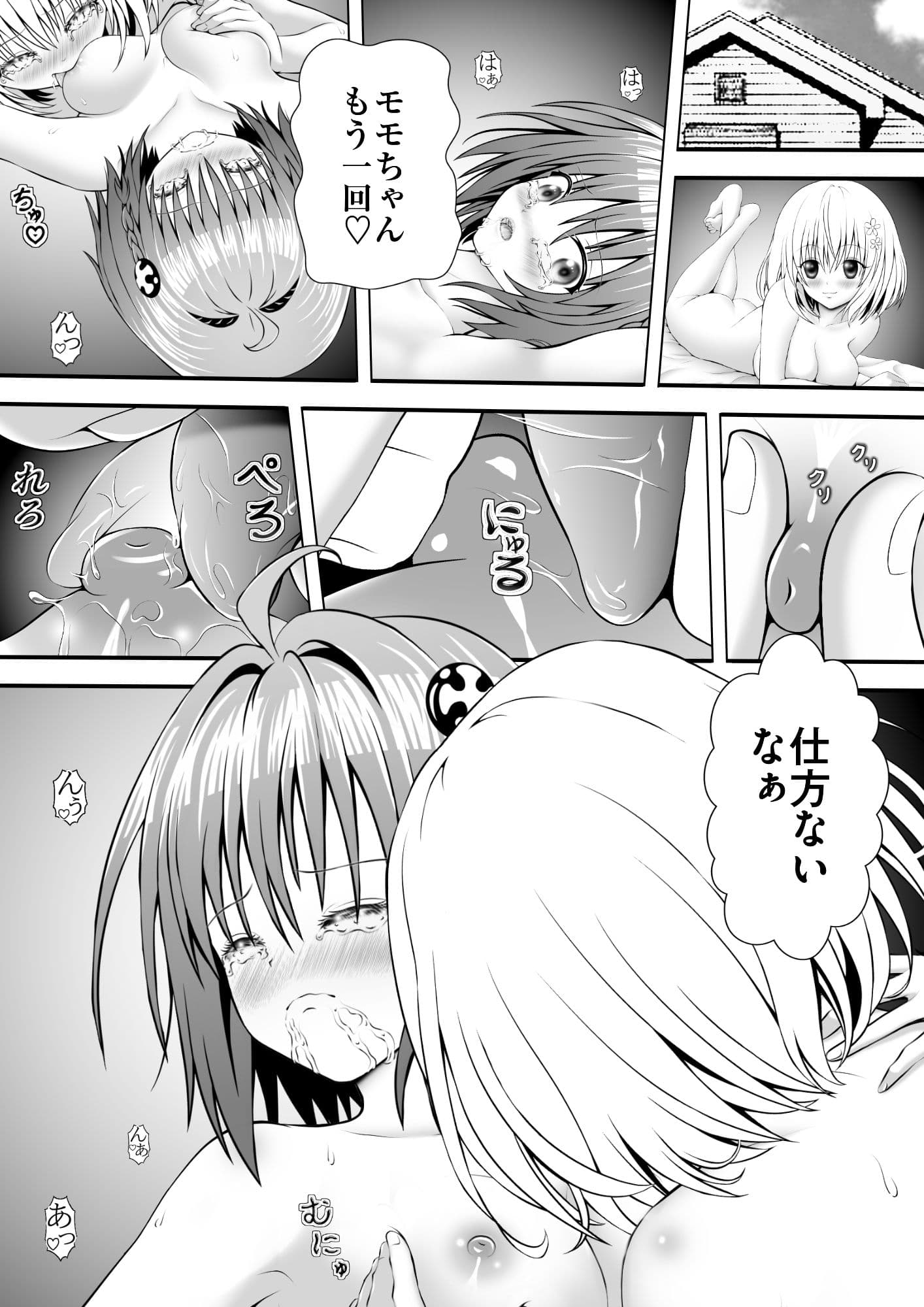 あらぶる〜レズの絆〜 サンプル1