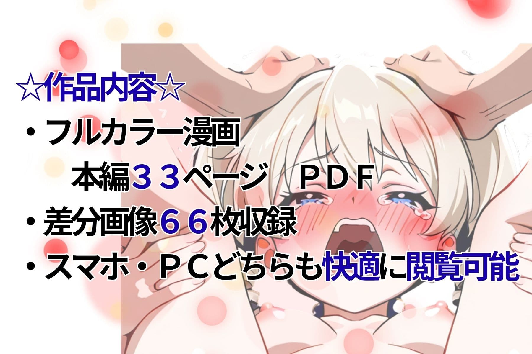 マインド・パッチ:お高くとまったお嬢様をペットに書き換える方法 サンプル8